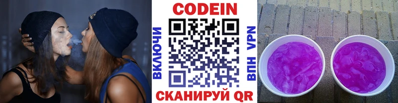 mega как зайти Видное Кодеиновый сироп Lean Purple Drank